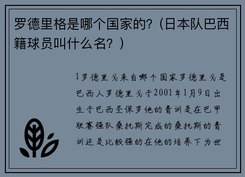 罗德里格是哪个国家的？(日本队巴西籍球员叫什么名？)